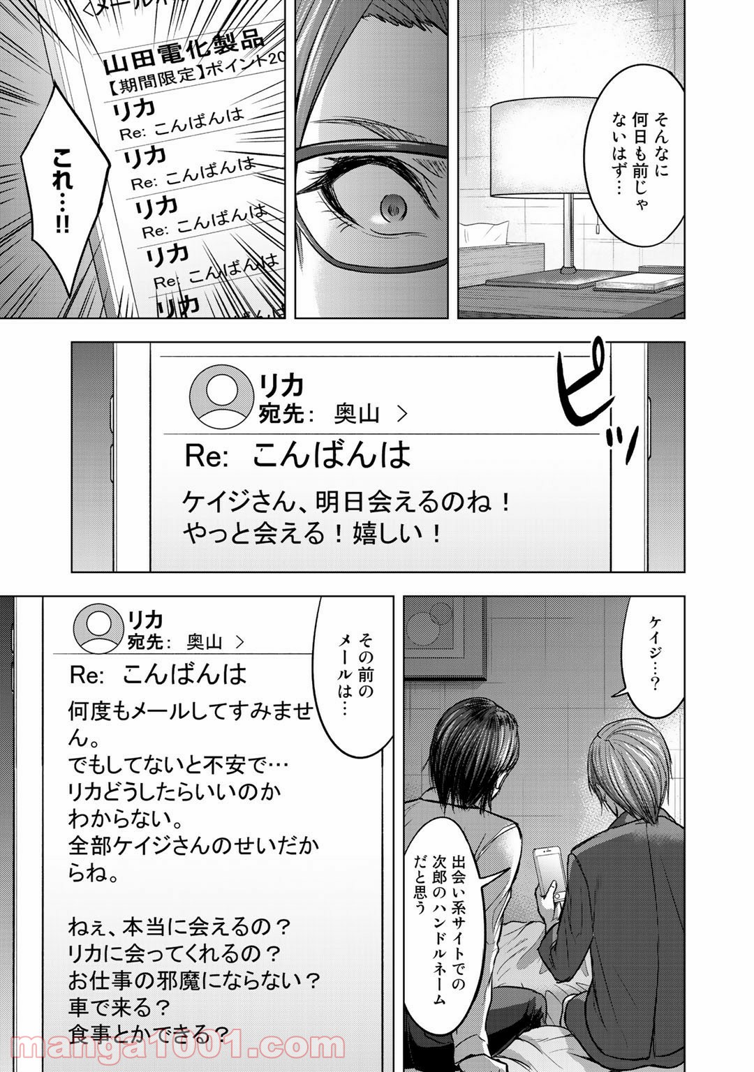 リターン 漆黒のゴースト リカ - 第3話 - Page 15