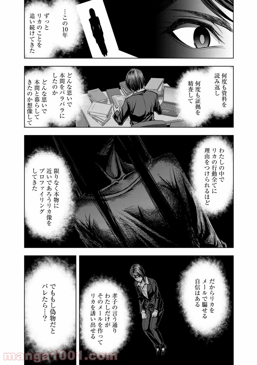 リターン 漆黒のゴースト リカ - 第3話 - Page 27