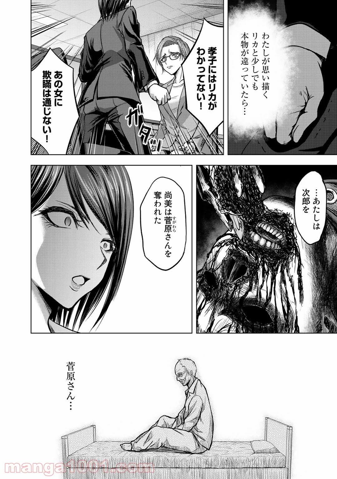 リターン 漆黒のゴースト リカ - 第3話 - Page 28