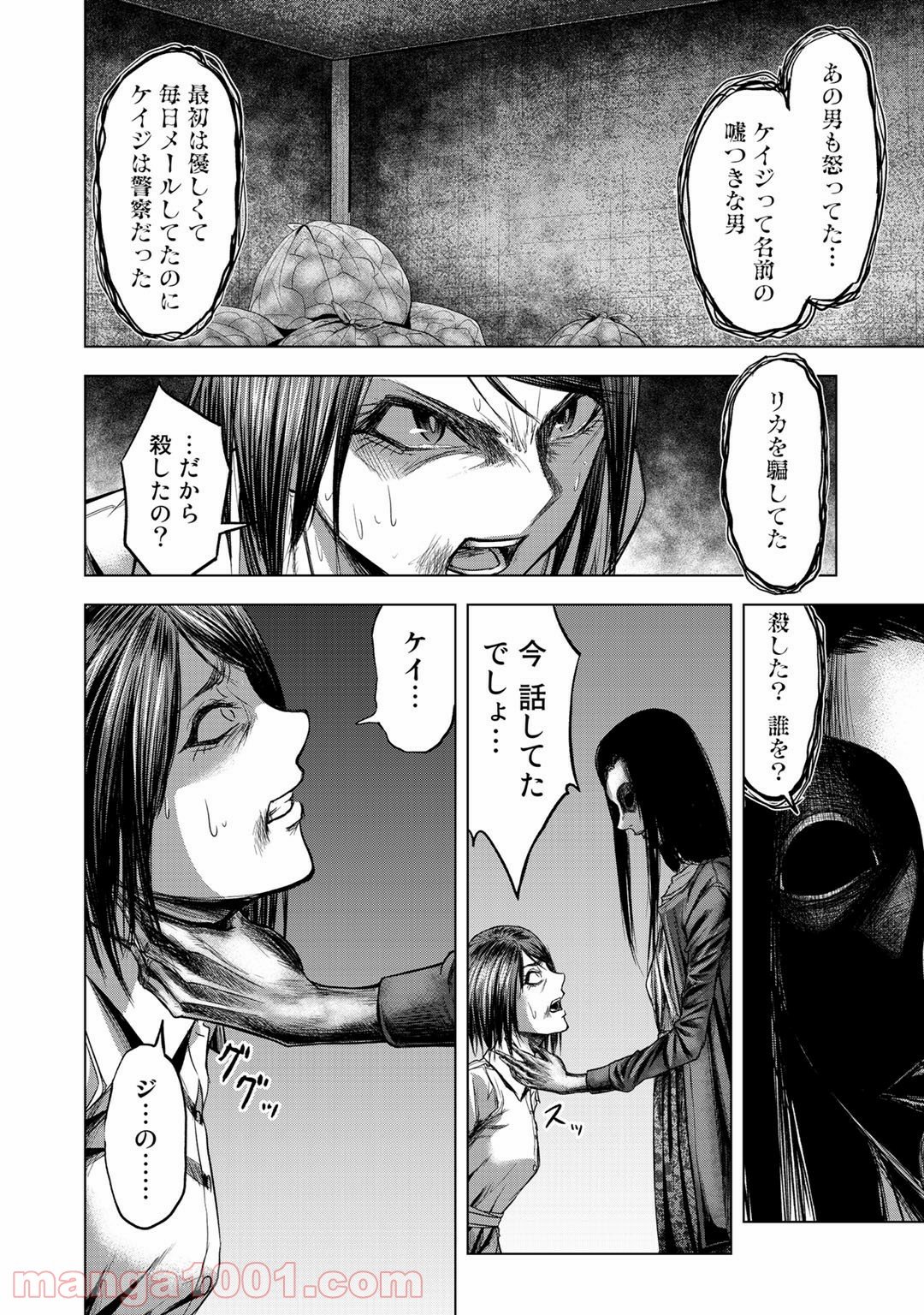 リターン 漆黒のゴースト リカ - 第4話 - Page 28