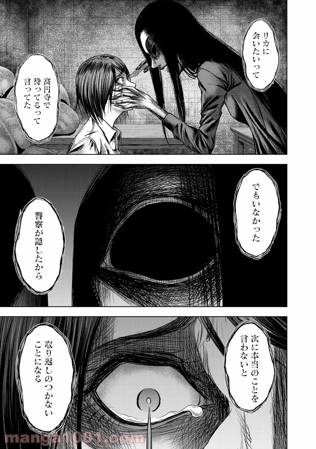 リターン 漆黒のゴースト リカ - 第4話 - Page 31