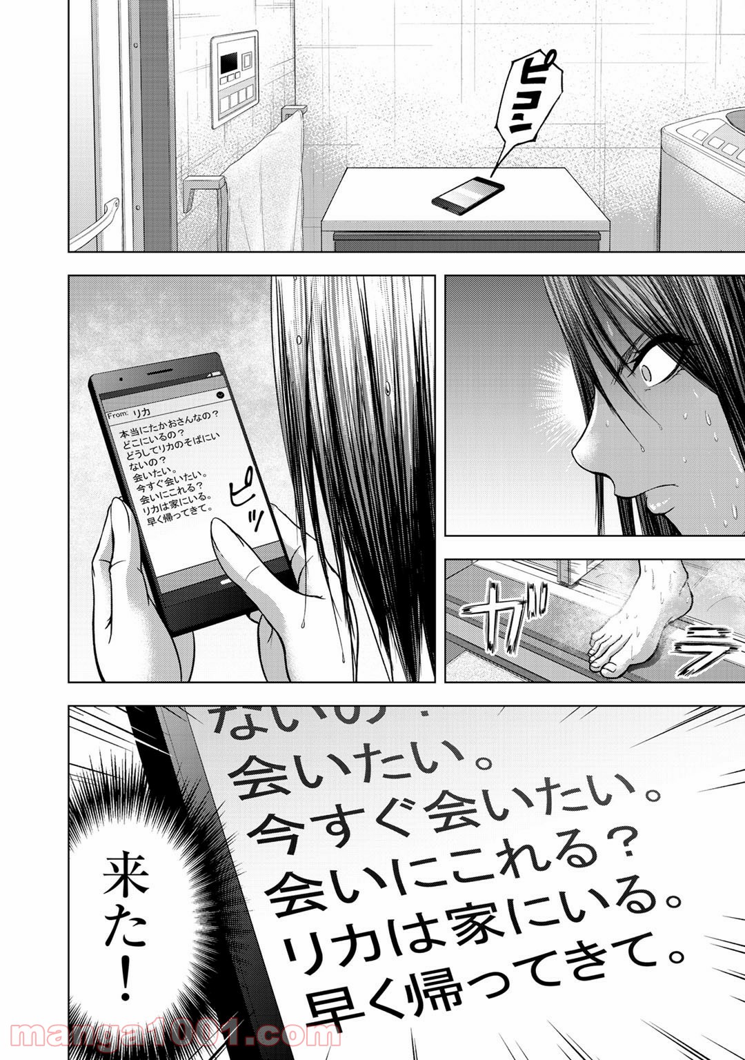 リターン 漆黒のゴースト リカ - 第4話 - Page 8