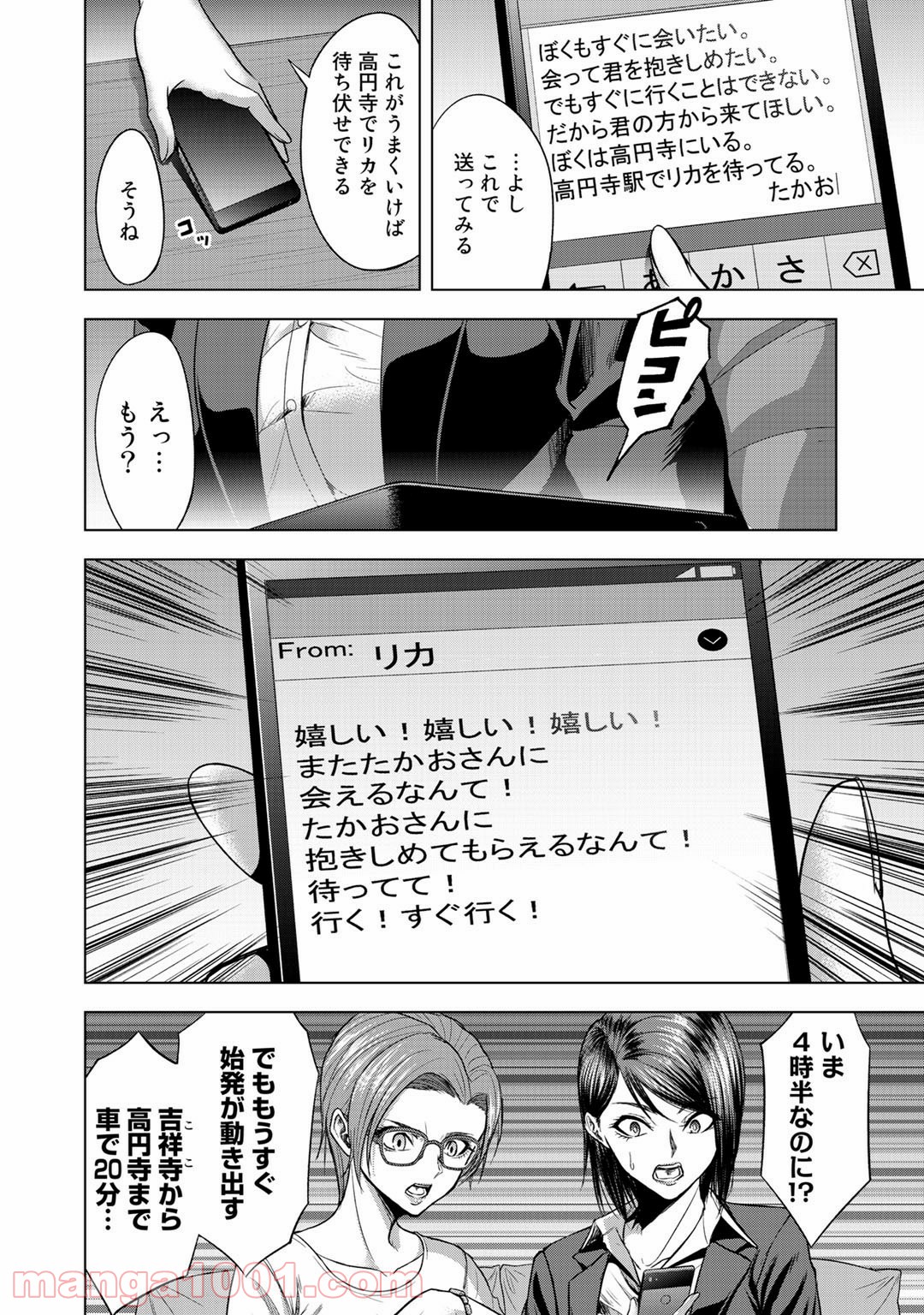 リターン 漆黒のゴースト リカ - 第4話 - Page 10