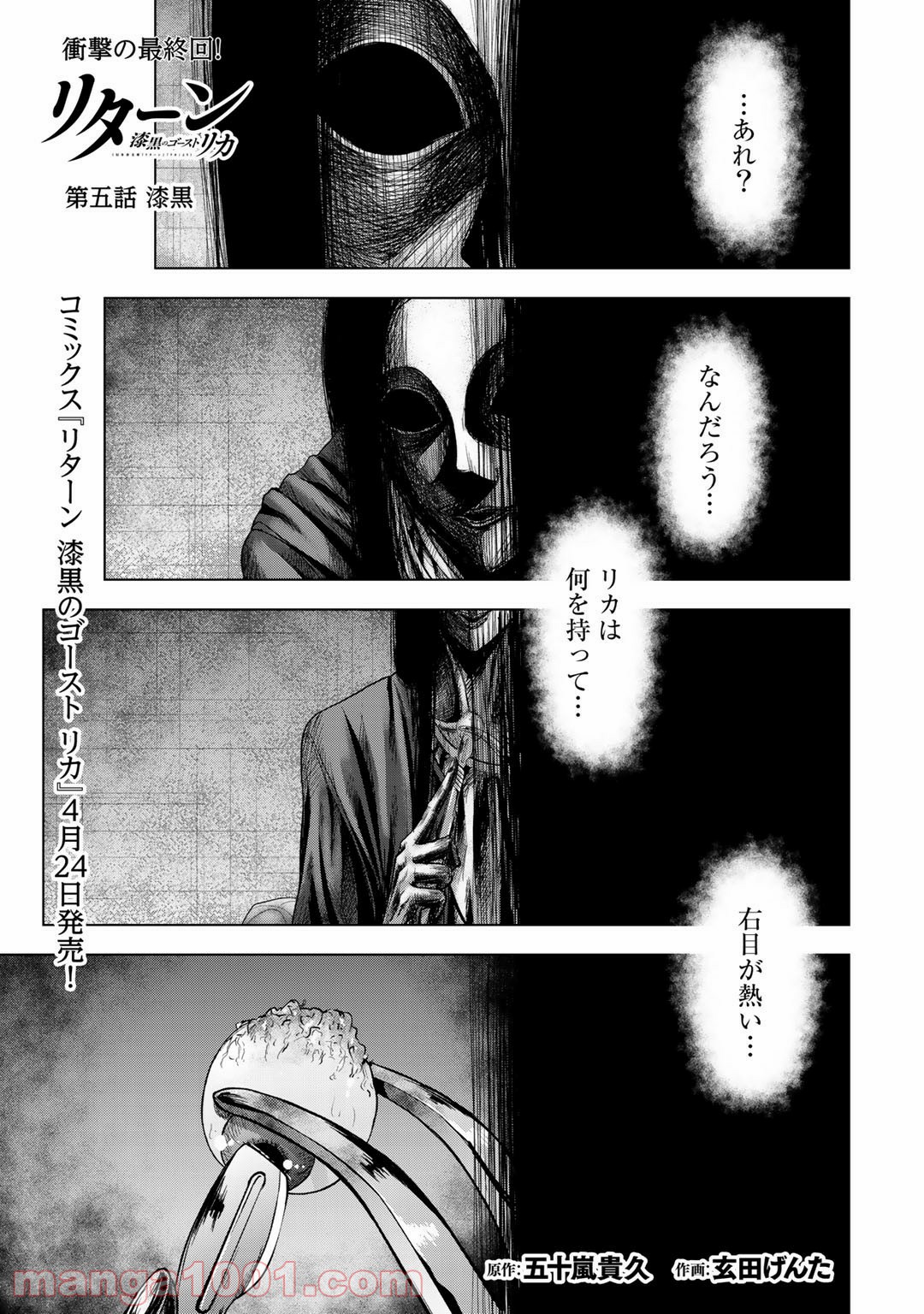リターン 漆黒のゴースト リカ 第5話 - Trang 1