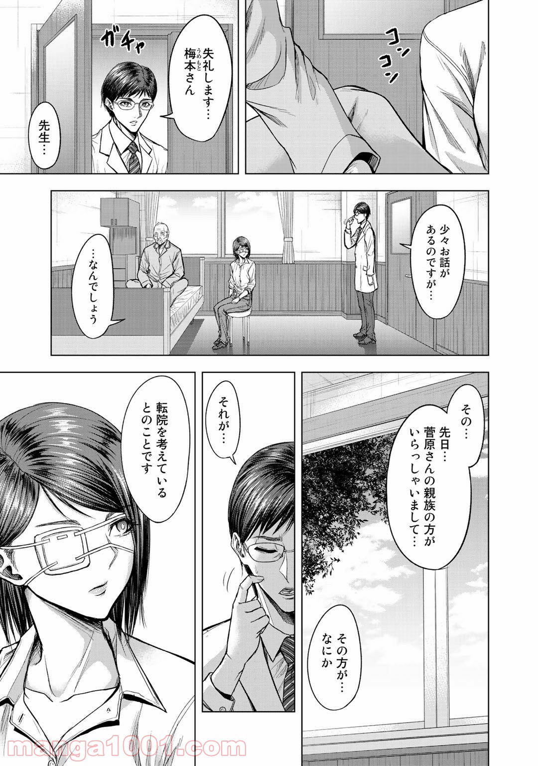 リターン 漆黒のゴースト リカ 第5話 - Trang 23
