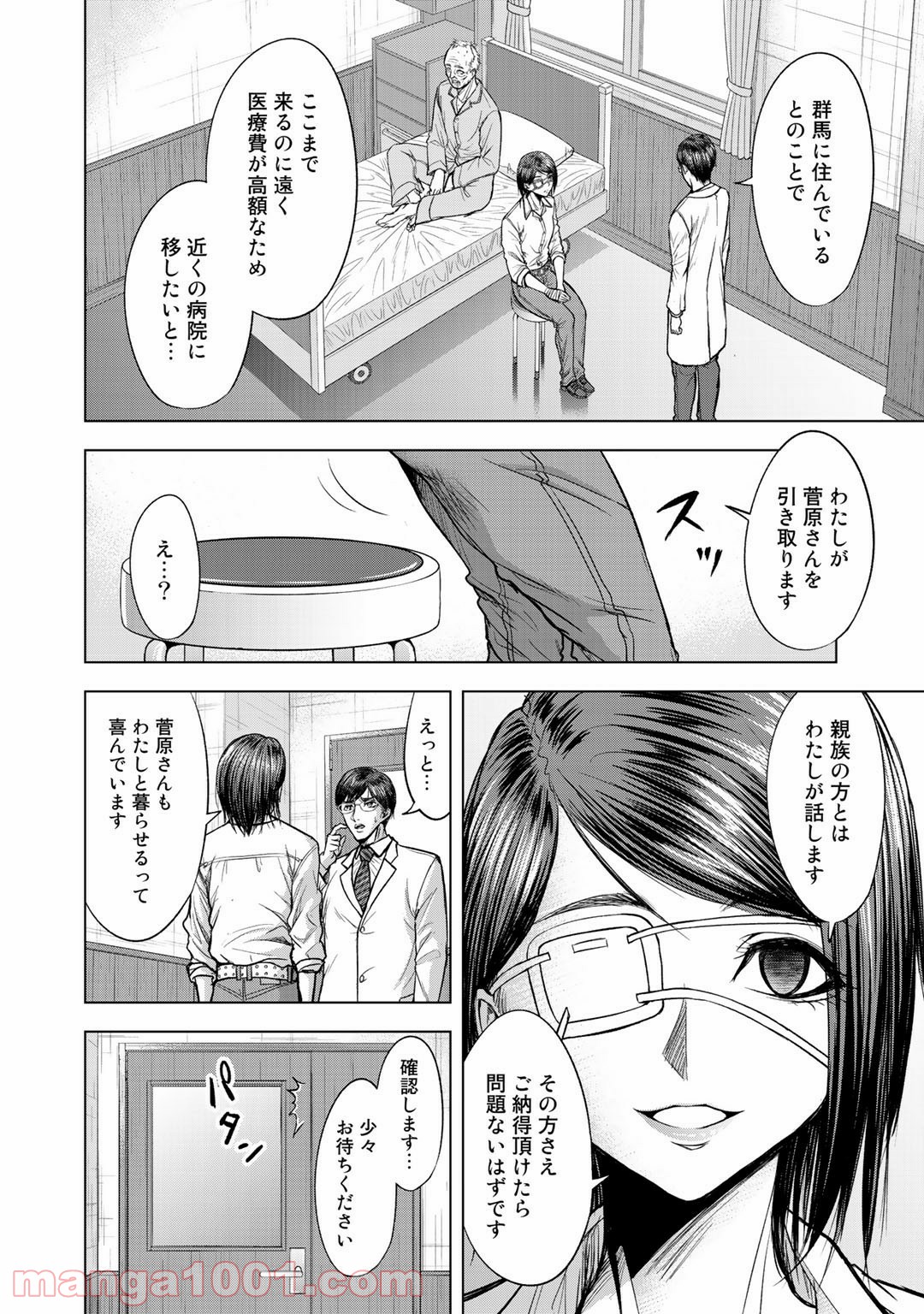 リターン 漆黒のゴースト リカ 第5話 - Trang 24