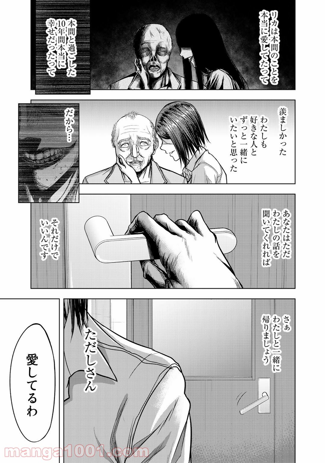 リターン 漆黒のゴースト リカ 第5話 - Trang 27