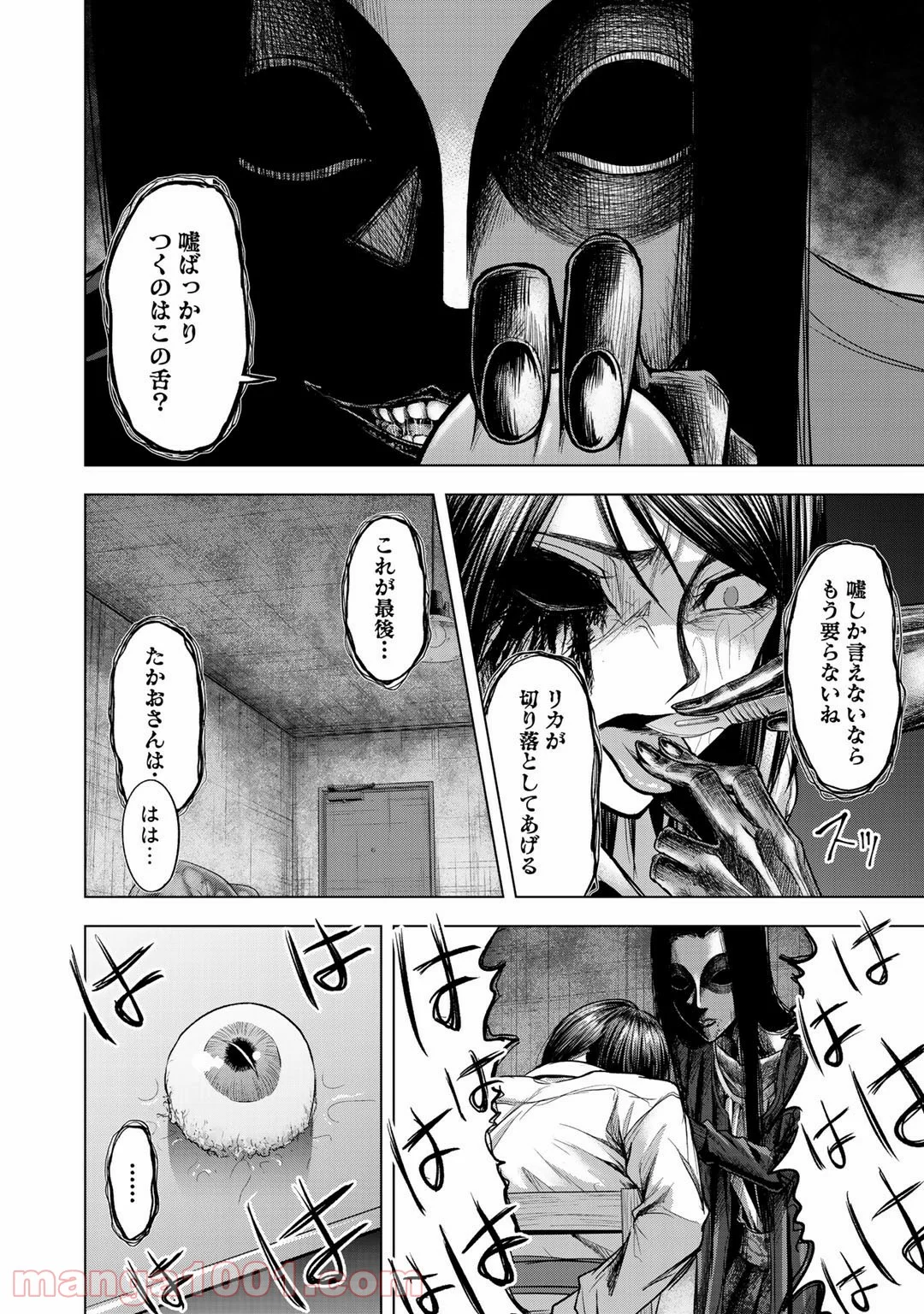 リターン 漆黒のゴースト リカ 第5話 - Trang 4