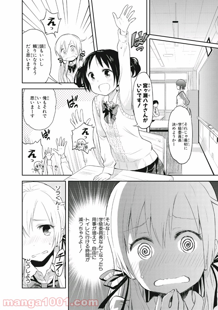 ギリギリアウト - 第2話 - Page 6