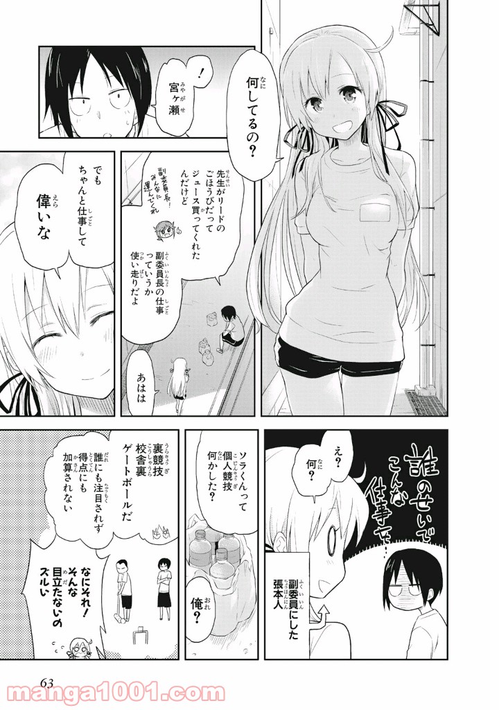 ギリギリアウト - 第3話 - Page 11