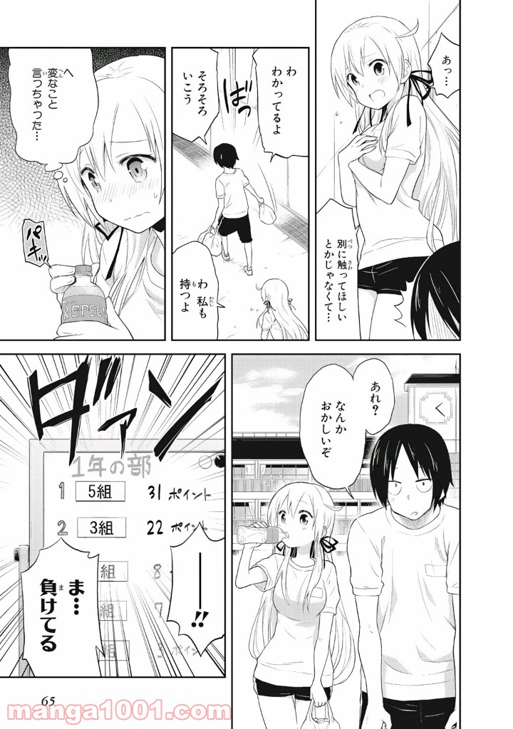 ギリギリアウト - 第3話 - Page 13