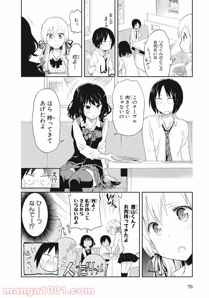 ギリギリアウト - 第3話 - Page 24