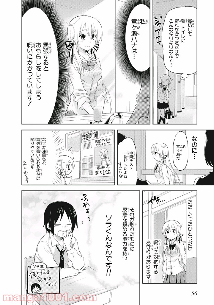 ギリギリアウト - 第3話 - Page 4