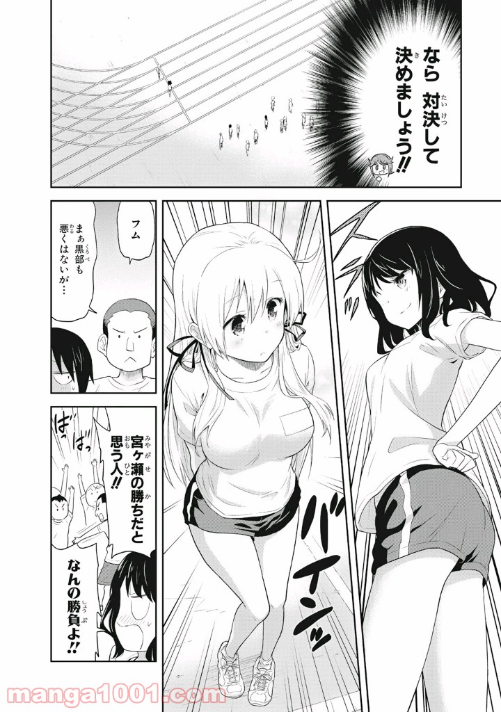 ギリギリアウト - 第3話 - Page 8