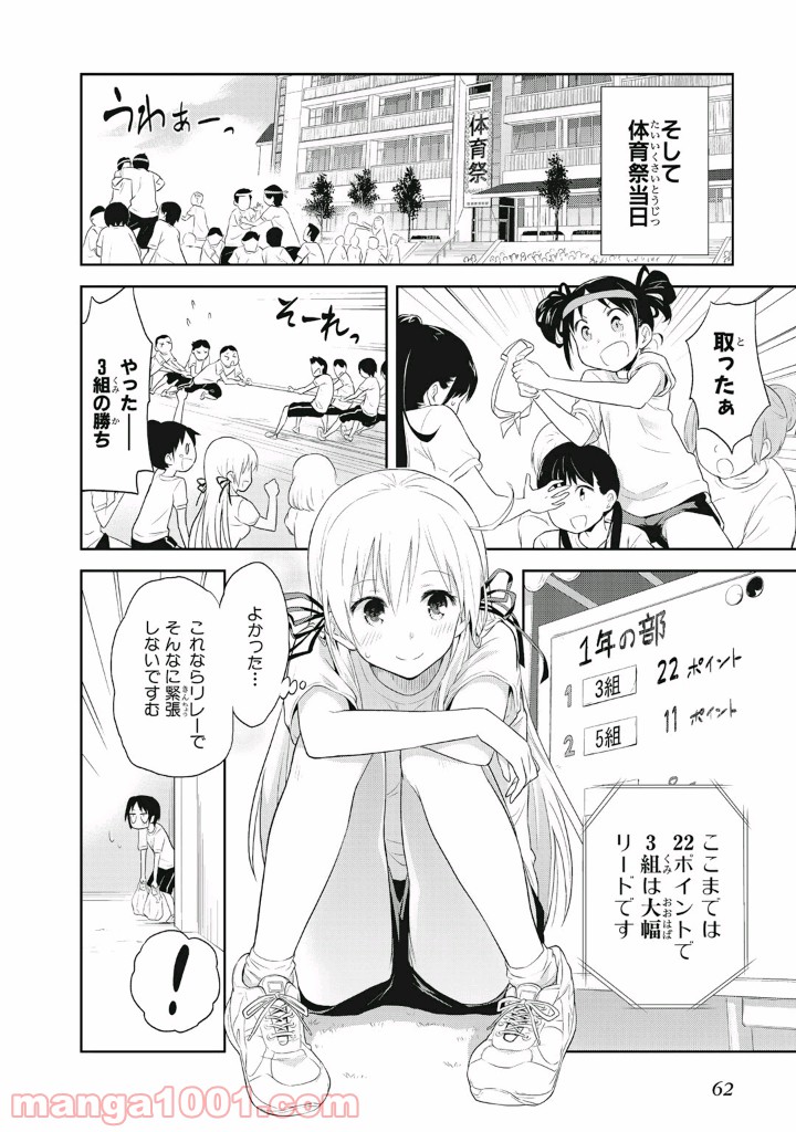 ギリギリアウト - 第3話 - Page 10