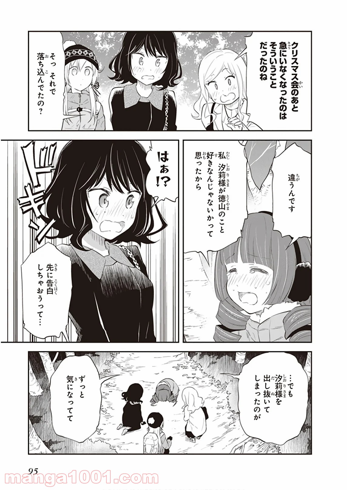 ギリギリアウト - 第29話 - Page 19