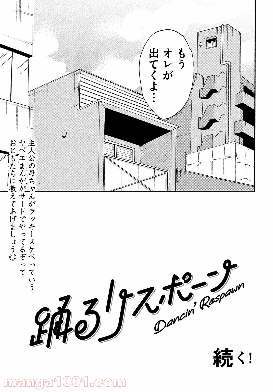 踊るリスポーン - 第2話 - Page 35