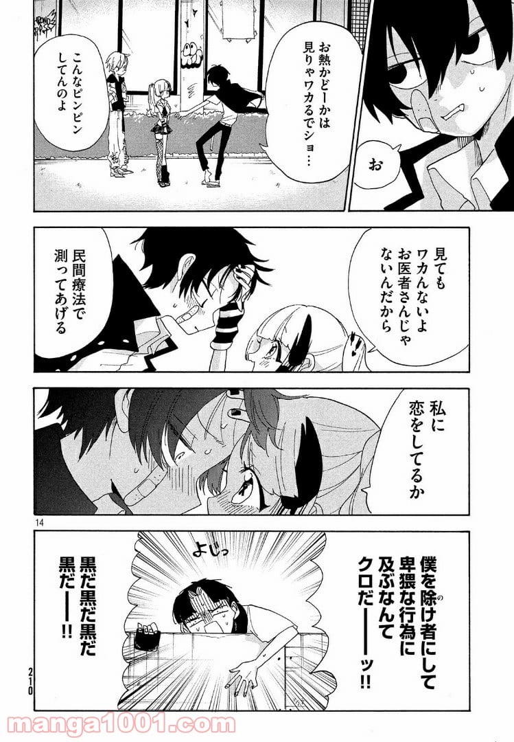 踊るリスポーン - 第9話 - Page 14