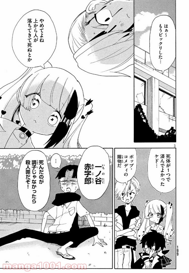 踊るリスポーン - 第9話 - Page 3