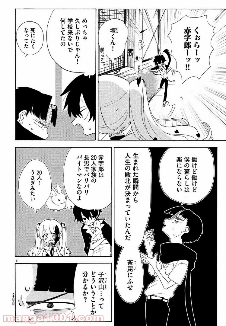 踊るリスポーン - 第9話 - Page 4