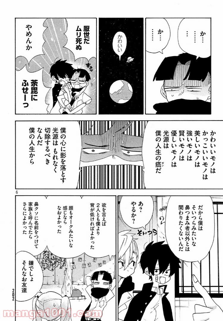 踊るリスポーン - 第9話 - Page 6