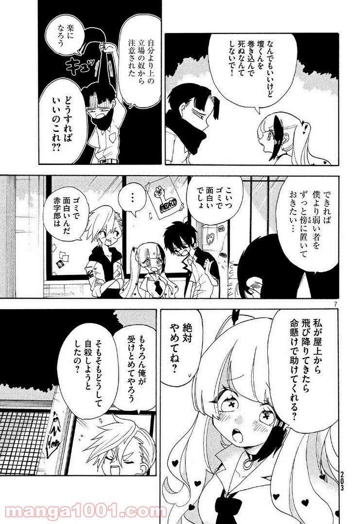 踊るリスポーン - 第9話 - Page 7