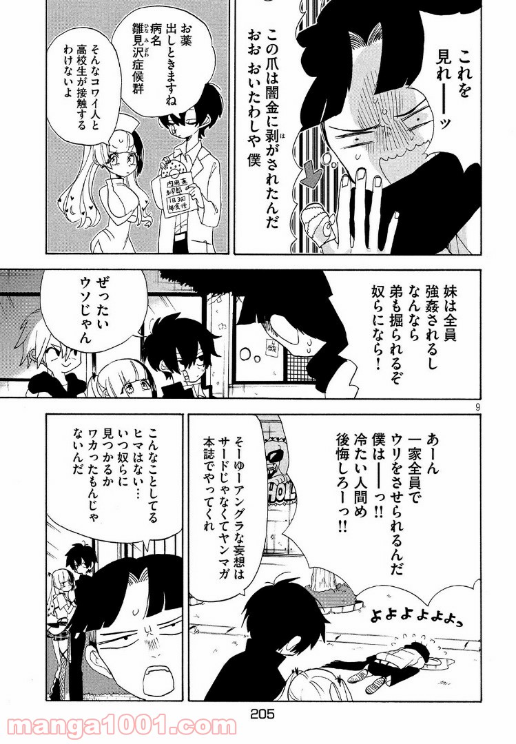 踊るリスポーン - 第9話 - Page 9