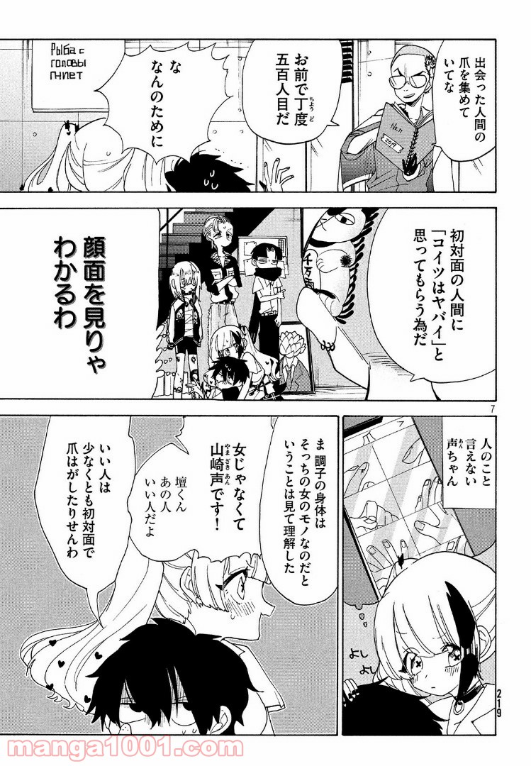 踊るリスポーン - 第10話 - Page 7