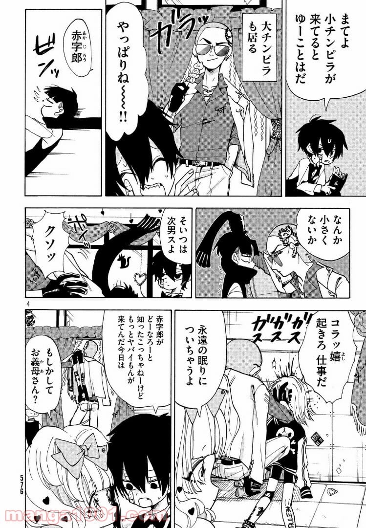 踊るリスポーン - 第17話 - Page 4