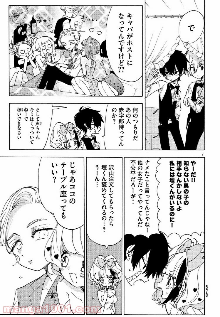 踊るリスポーン - 第17話 - Page 7