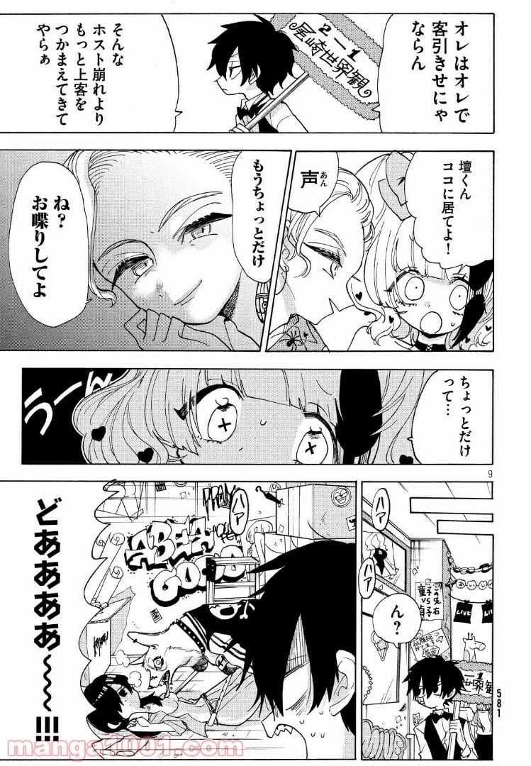 踊るリスポーン - 第17話 - Page 9