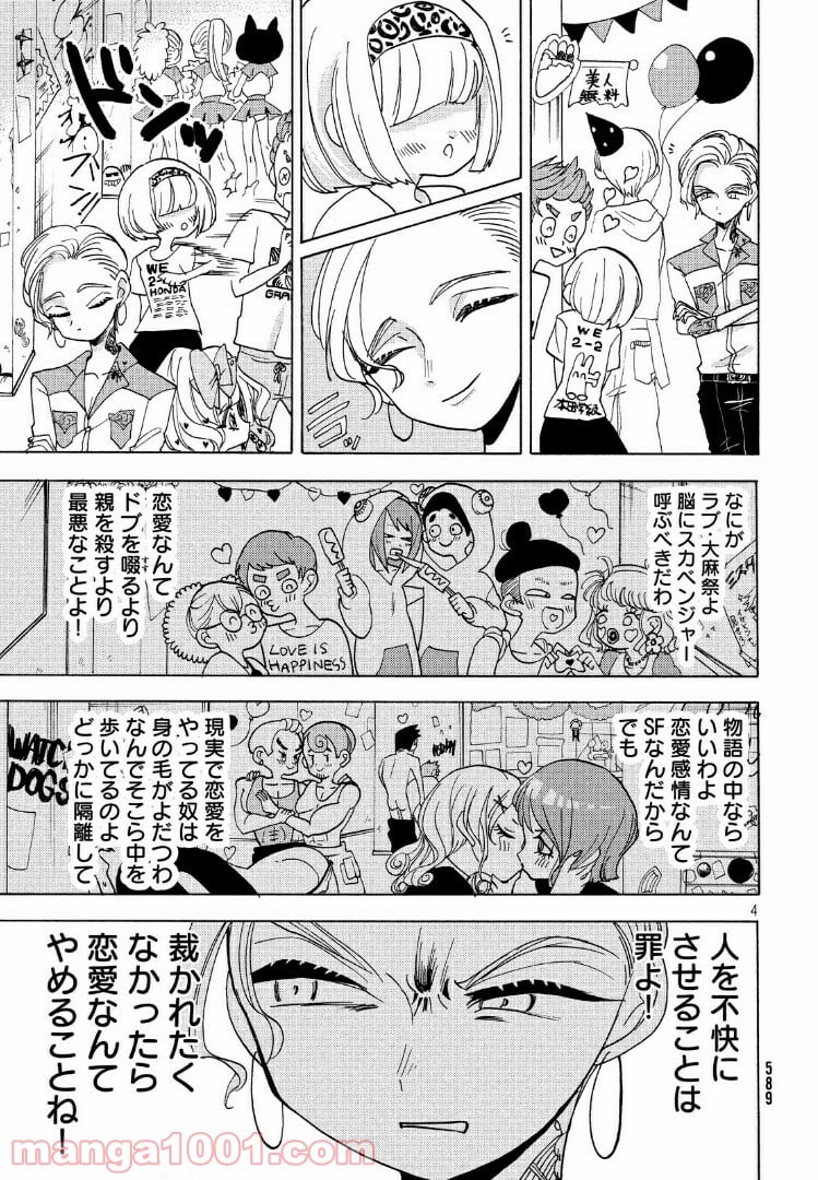 踊るリスポーン - 第18話 - Page 4