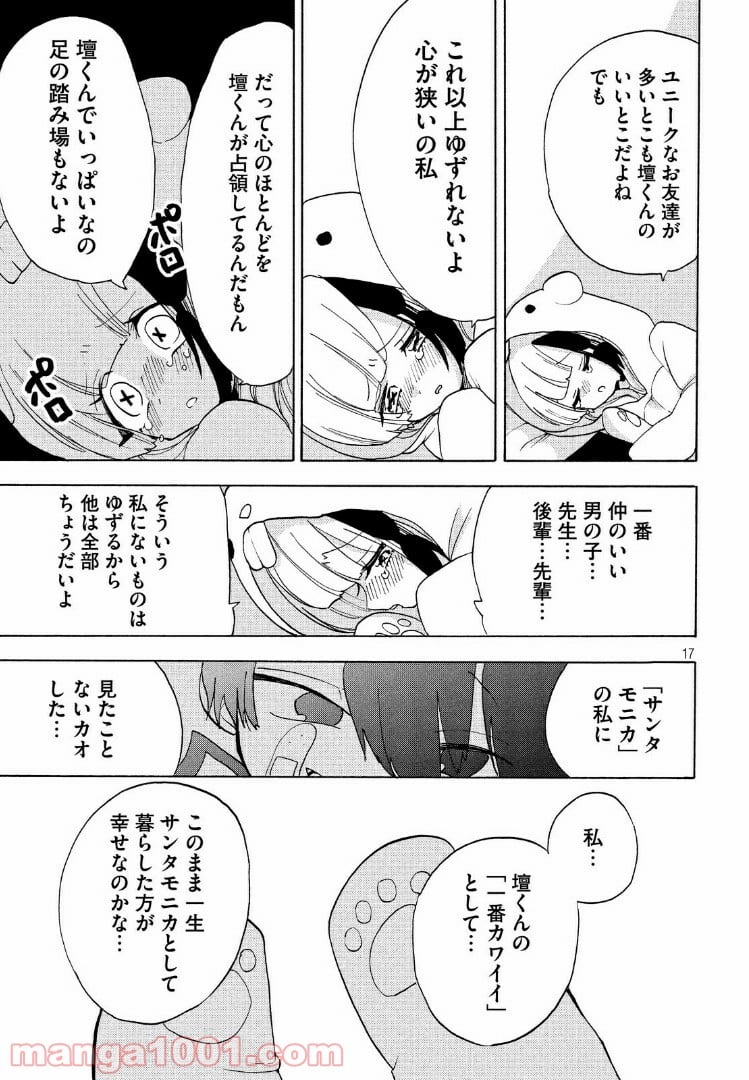 踊るリスポーン - 第19話 - Page 17