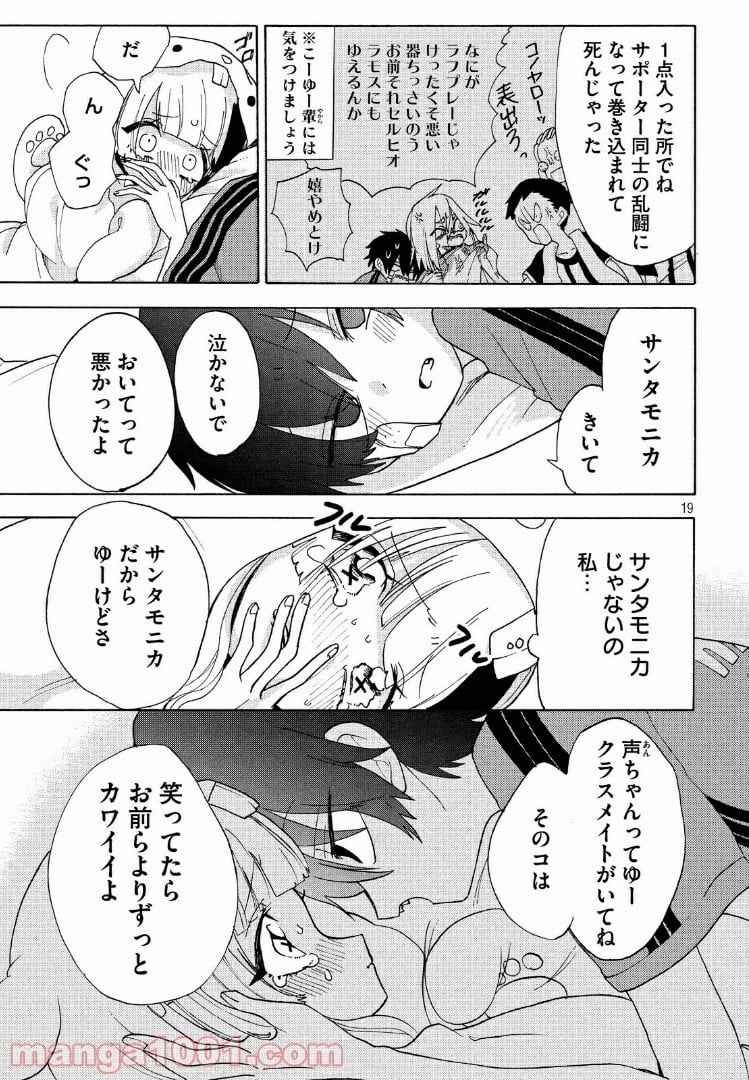 踊るリスポーン - 第19話 - Page 19