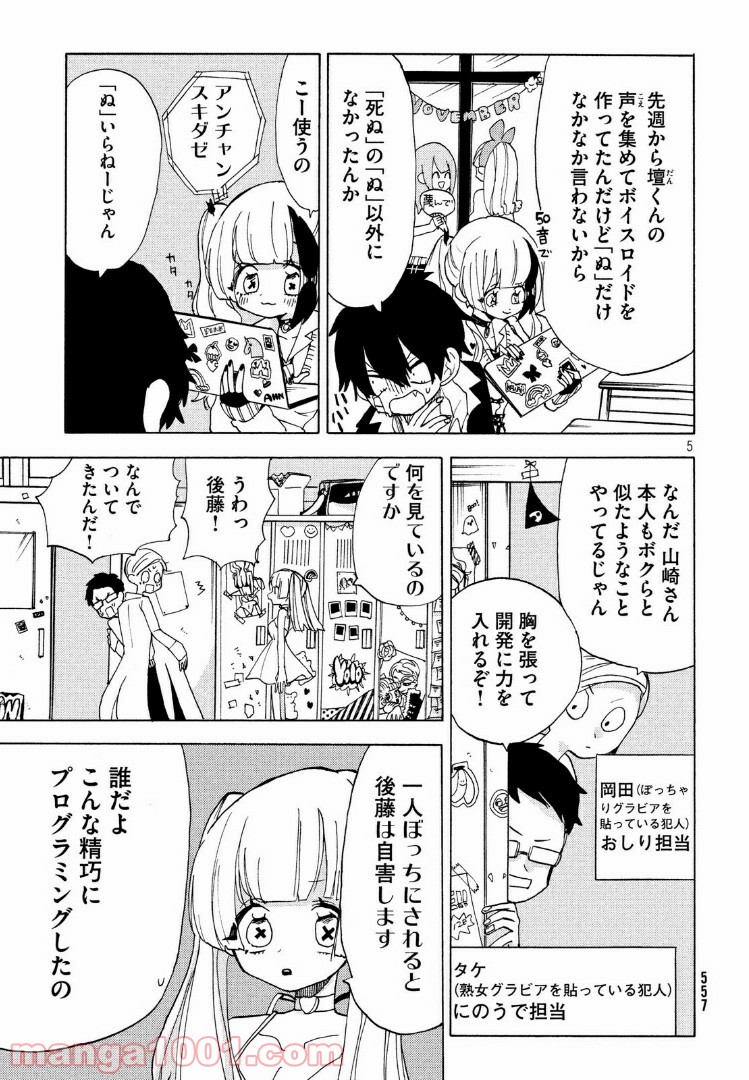 踊るリスポーン - 第20話 - Page 5