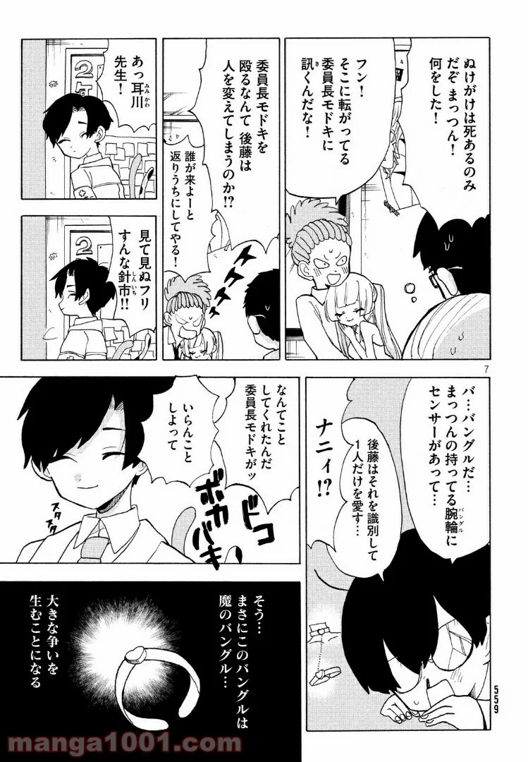 踊るリスポーン - 第20話 - Page 7