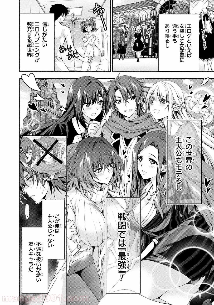 マジカル★エクスプローラー　エロゲの友人キャラに転生したけど、ゲーム知識使って自由に生きる 第0話 - Trang 2