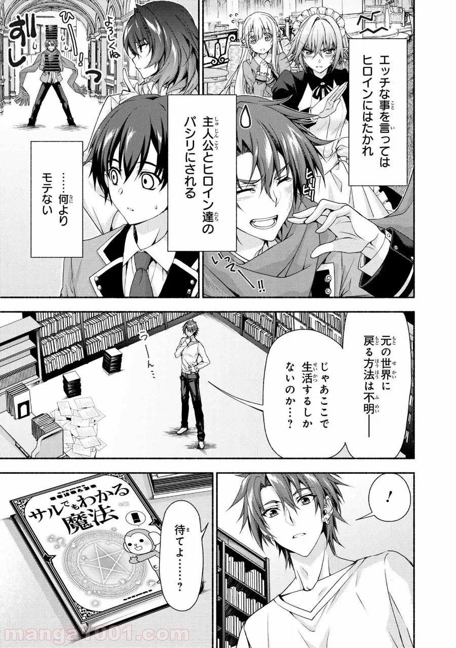 マジカル★エクスプローラー　エロゲの友人キャラに転生したけど、ゲーム知識使って自由に生きる 第0話 - Trang 3