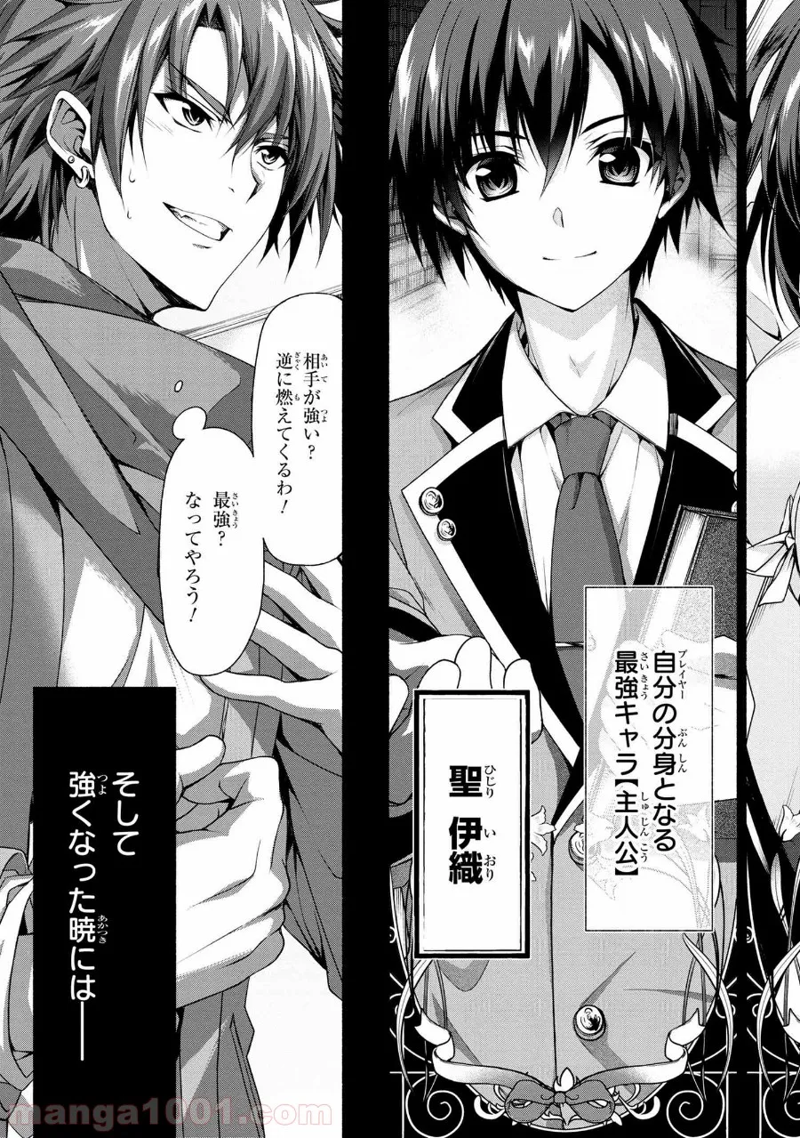 マジカル★エクスプローラー　エロゲの友人キャラに転生したけど、ゲーム知識使って自由に生きる 第0話 - Trang 7