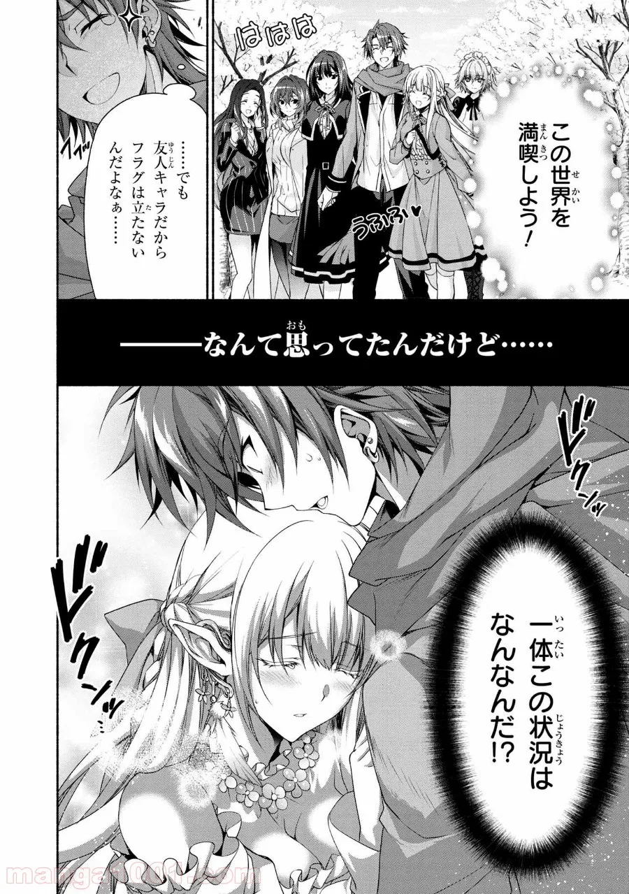 マジカル★エクスプローラー　エロゲの友人キャラに転生したけど、ゲーム知識使って自由に生きる 第0話 - Trang 8
