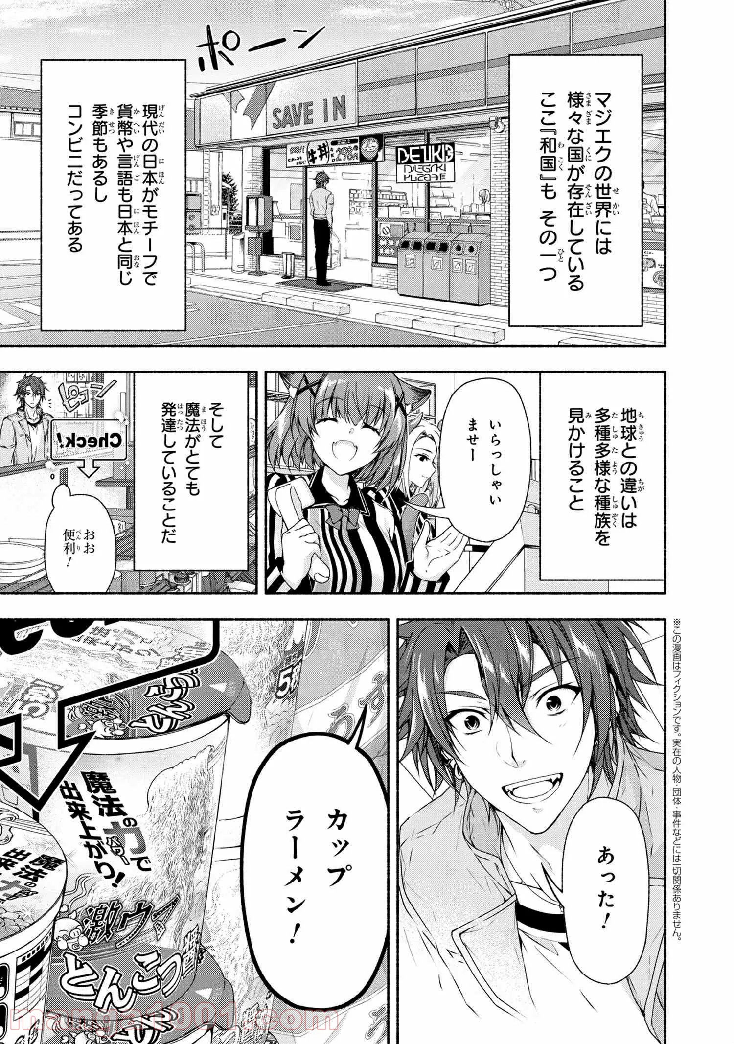 マジカル★エクスプローラー　エロゲの友人キャラに転生したけど、ゲーム知識使って自由に生きる 第3.1話 - Trang 1