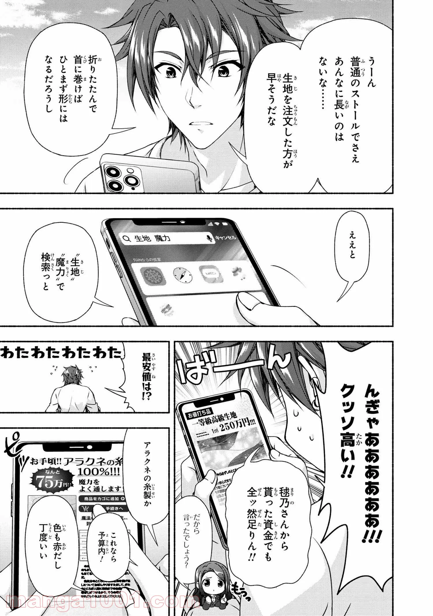 マジカル★エクスプローラー　エロゲの友人キャラに転生したけど、ゲーム知識使って自由に生きる 第3.1話 - Trang 11