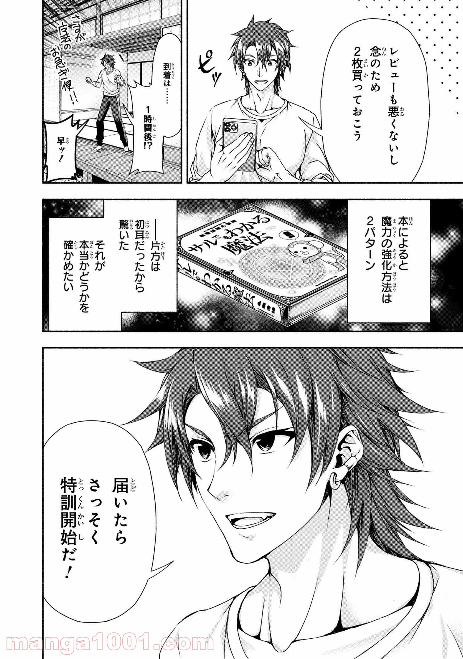 マジカル★エクスプローラー　エロゲの友人キャラに転生したけど、ゲーム知識使って自由に生きる 第3.1話 - Trang 12