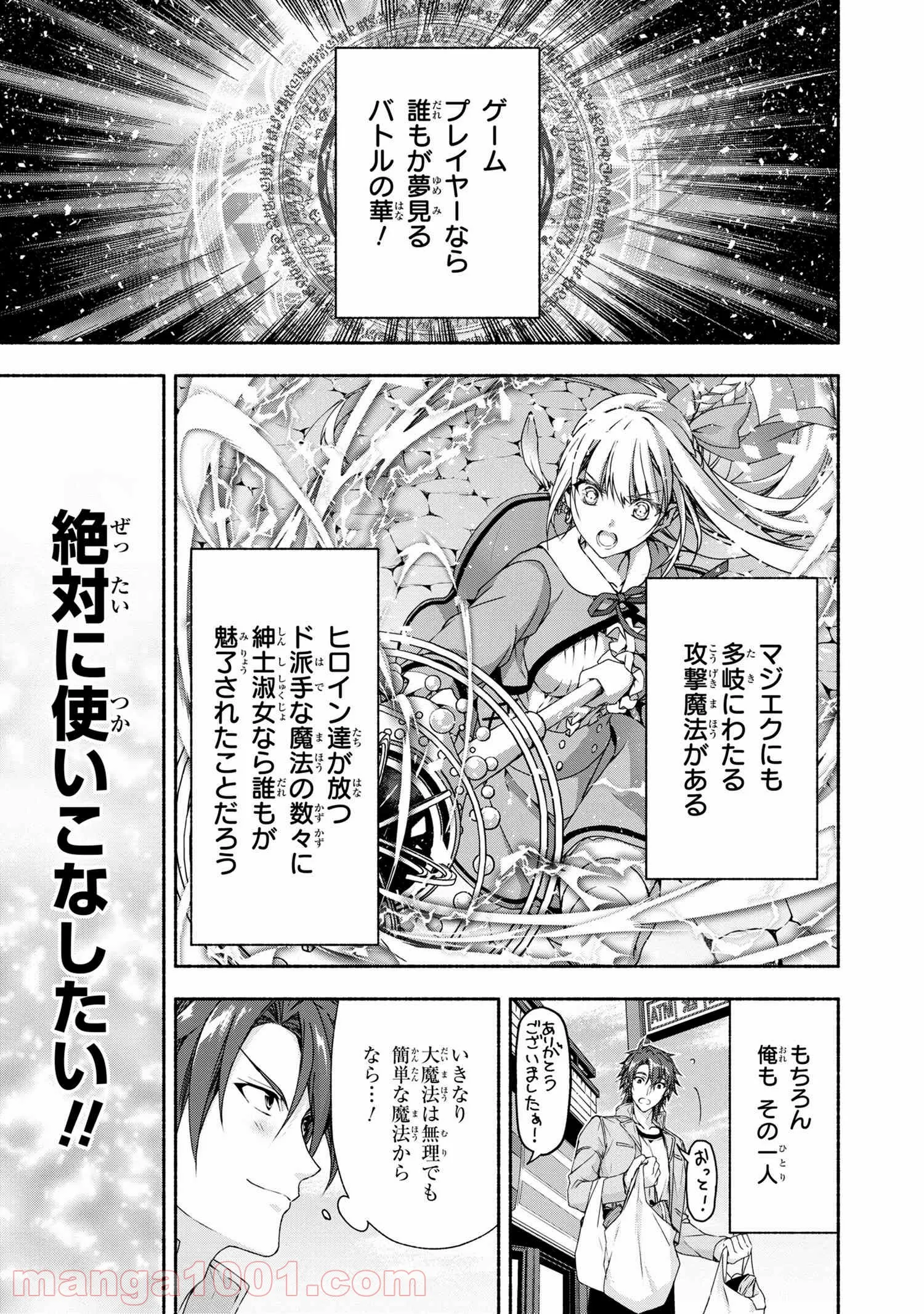 マジカル★エクスプローラー　エロゲの友人キャラに転生したけど、ゲーム知識使って自由に生きる 第3.1話 - Trang 3