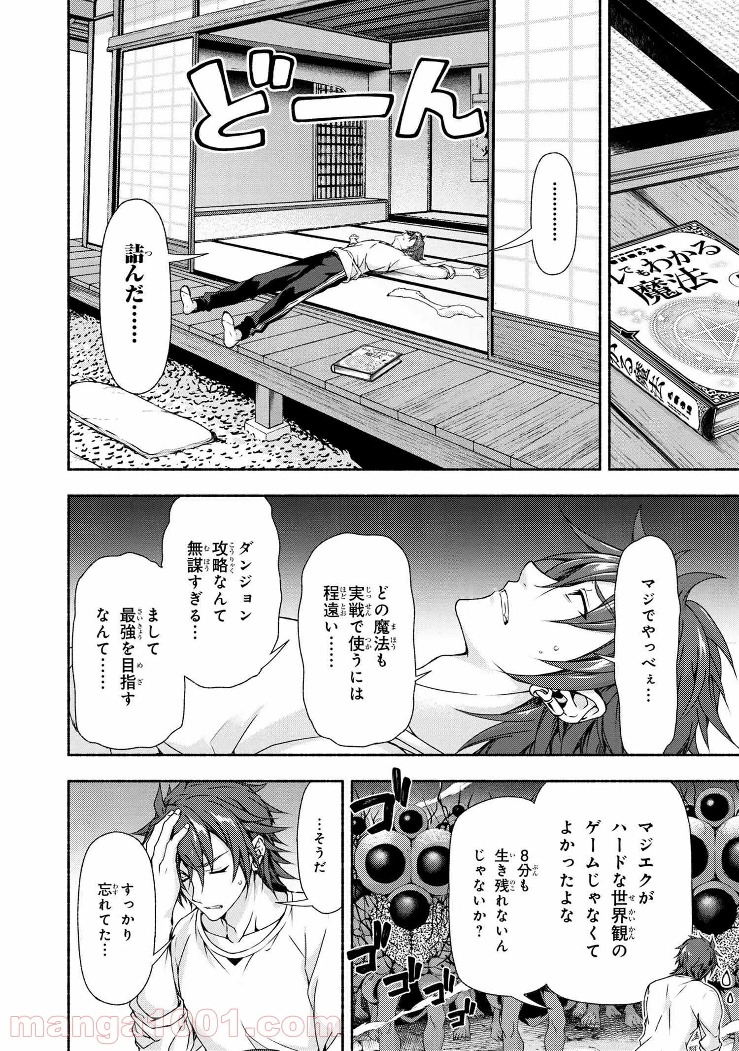 マジカル★エクスプローラー　エロゲの友人キャラに転生したけど、ゲーム知識使って自由に生きる 第3.1話 - Trang 8