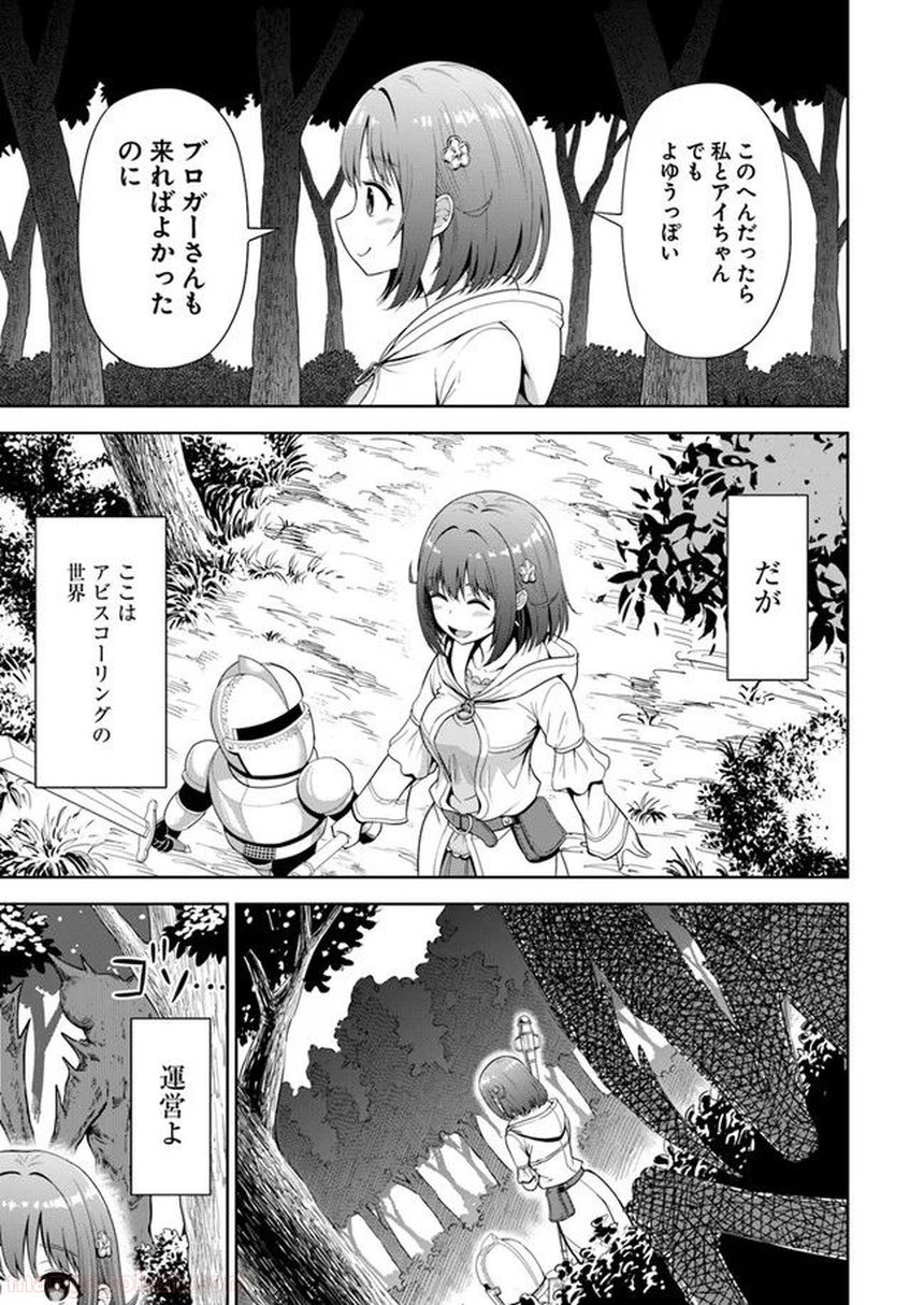アビス・コーリング　元廃課金ゲーマーが最低最悪のソシャゲ異世界に召喚されたら 第3話 - Trang 11