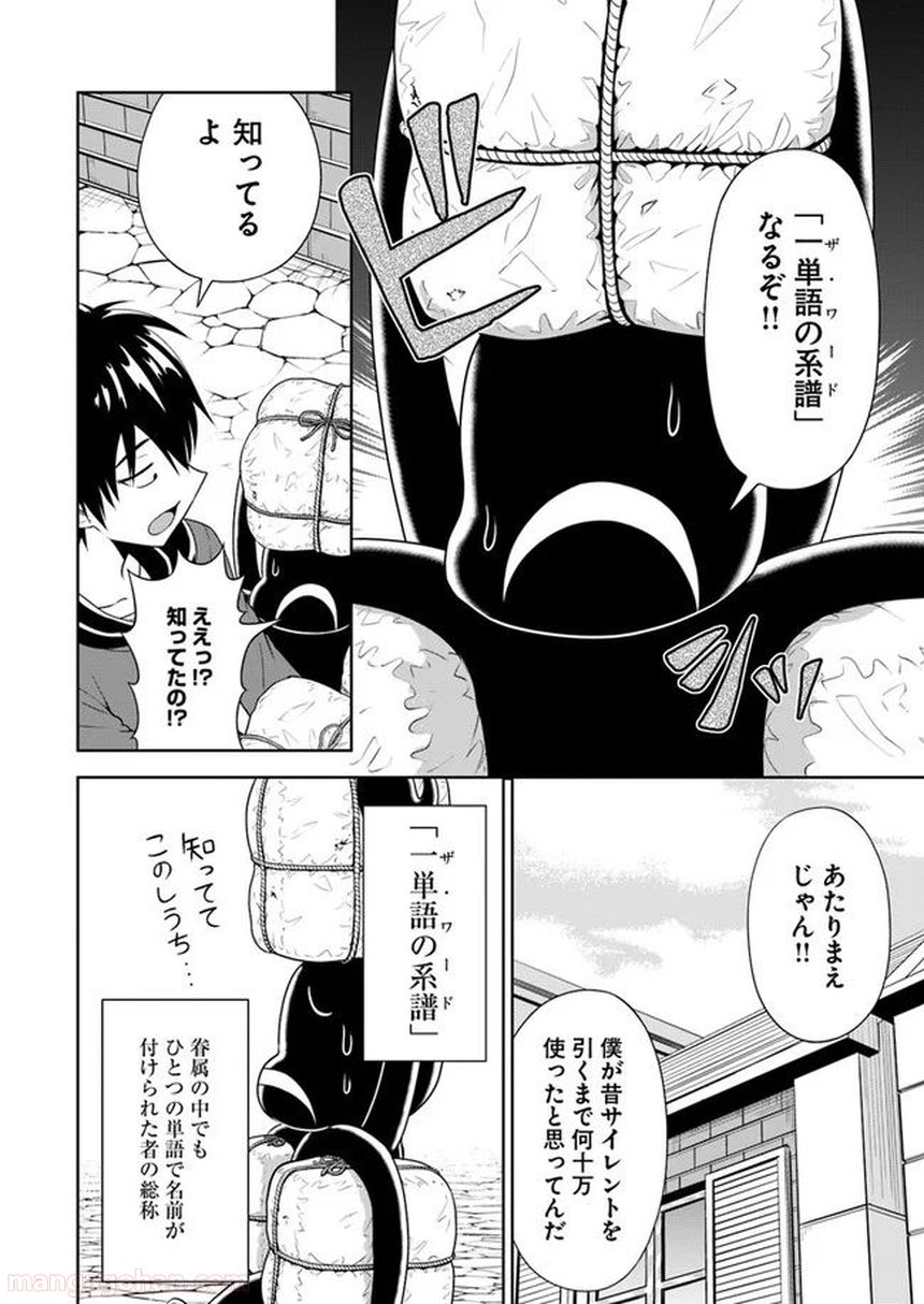 アビス・コーリング　元廃課金ゲーマーが最低最悪のソシャゲ異世界に召喚されたら 第3話 - Trang 26