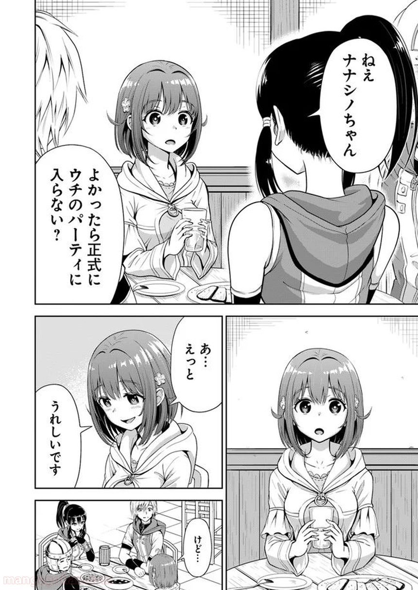 アビス・コーリング　元廃課金ゲーマーが最低最悪のソシャゲ異世界に召喚されたら 第3話 - Trang 34
