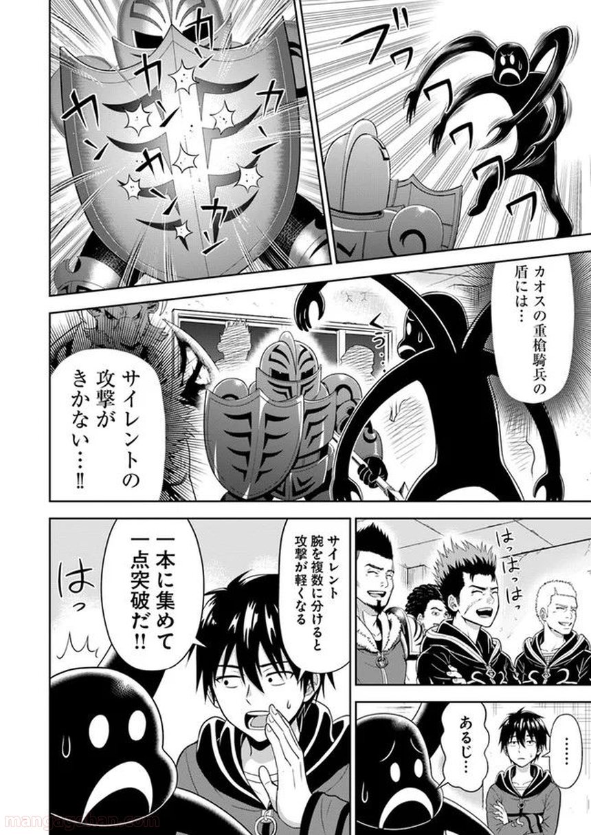 アビス・コーリング　元廃課金ゲーマーが最低最悪のソシャゲ異世界に召喚されたら 第4.1話 - Trang 16