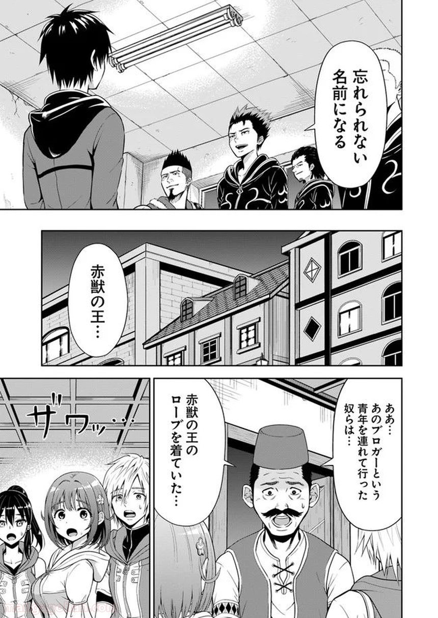 アビス・コーリング　元廃課金ゲーマーが最低最悪のソシャゲ異世界に召喚されたら 第4.1話 - Trang 5